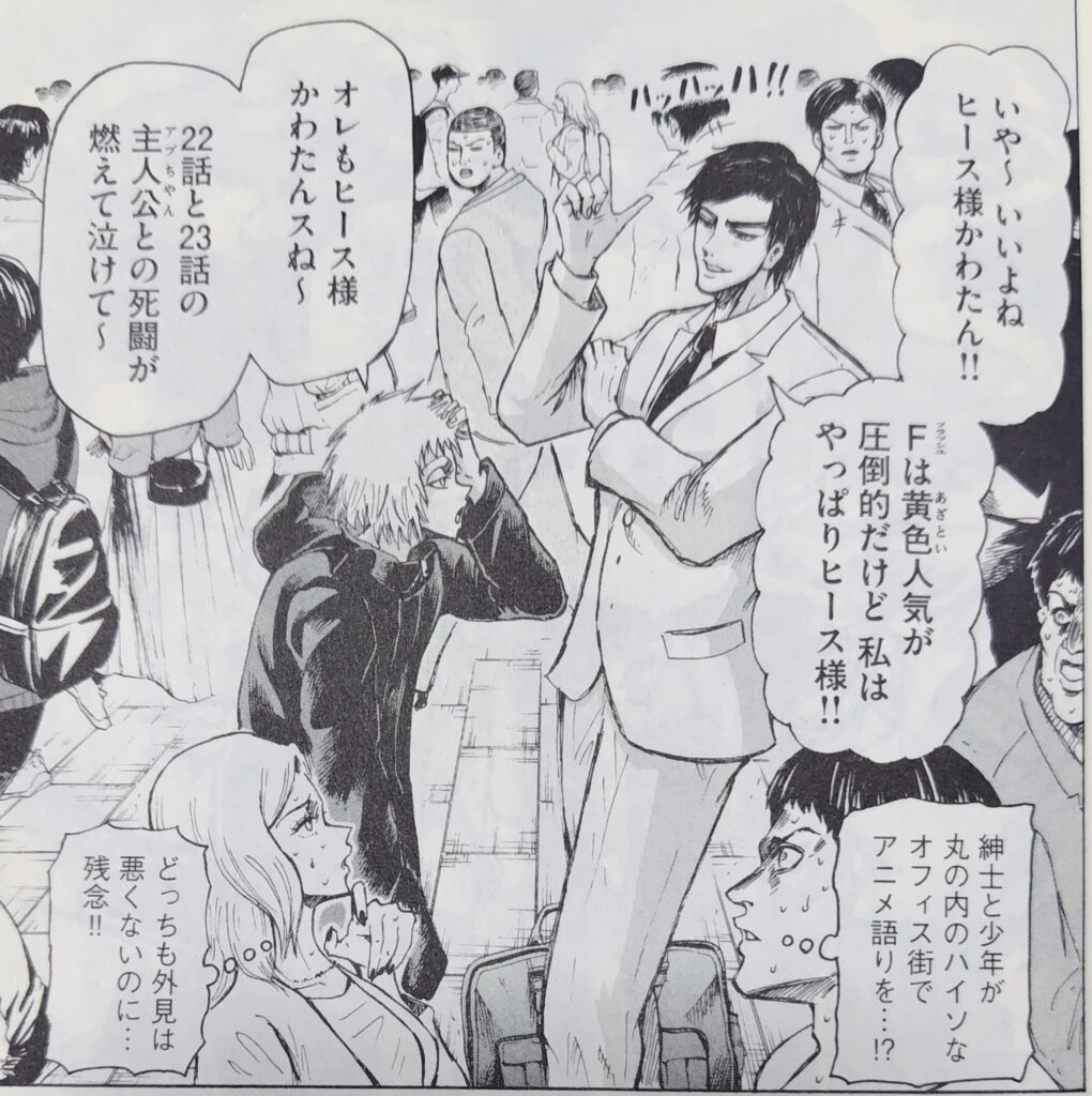 近藤信輔の『忍者と極道』コミックス１巻より忍者と極道が街中で偶然出会い、大好きなアニメについて語っているシーン。