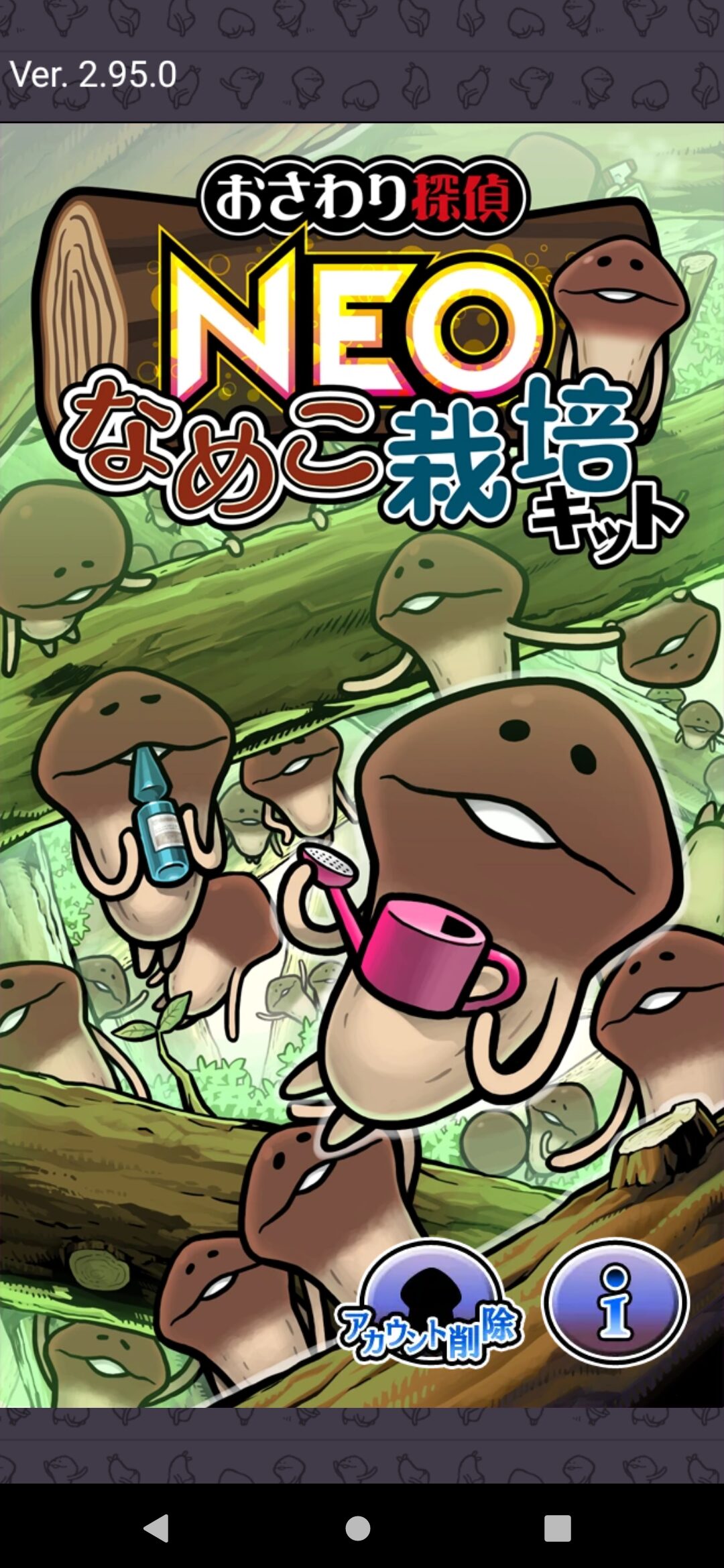 おさわり探偵なめこNEOのオープニング画面。