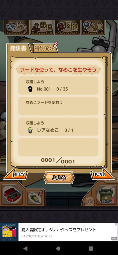 おさわり探偵なめこNEOのワンシーン。発注書１。