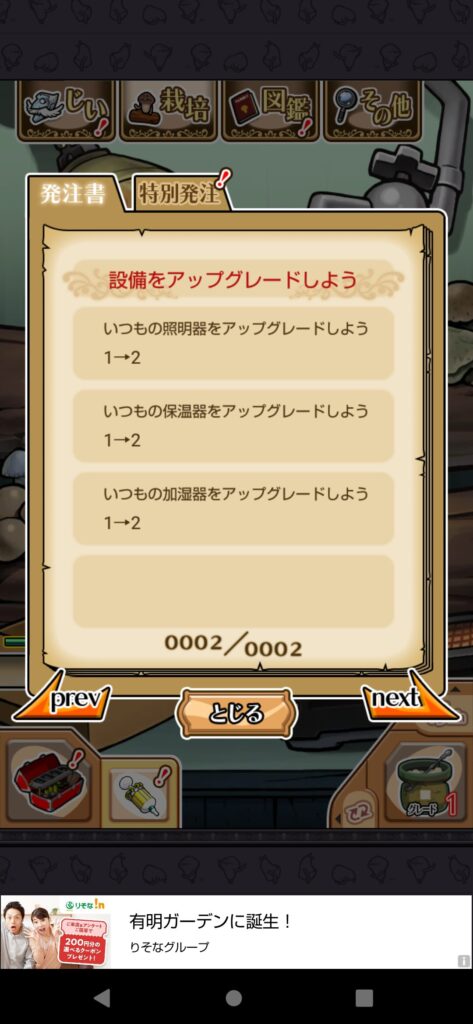 おさわり探偵なめこNEOより。発注書２の画像。