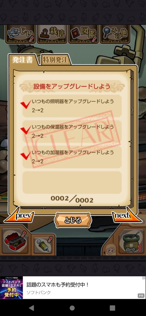 おさわり探偵なめこNEOより。発注書2をクリアしたところ。