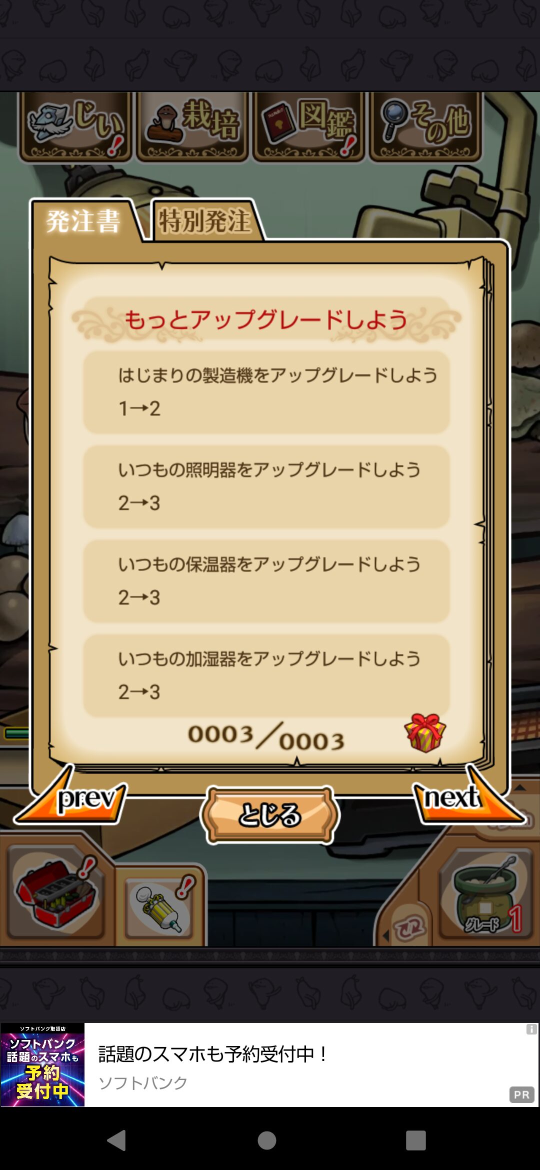 おさわり探偵なめこNEO。発注書３。