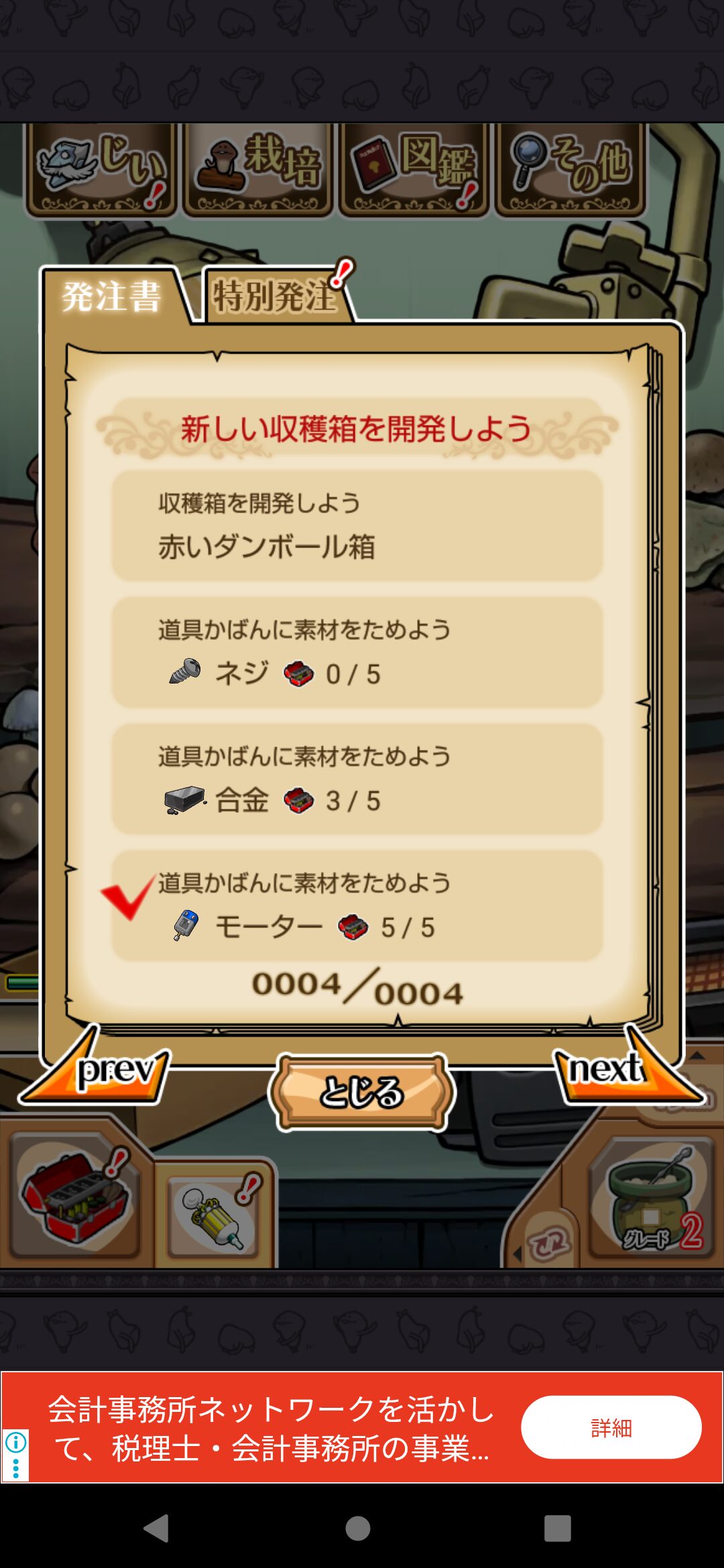 おさわり探偵なめこNEO。発注書４。