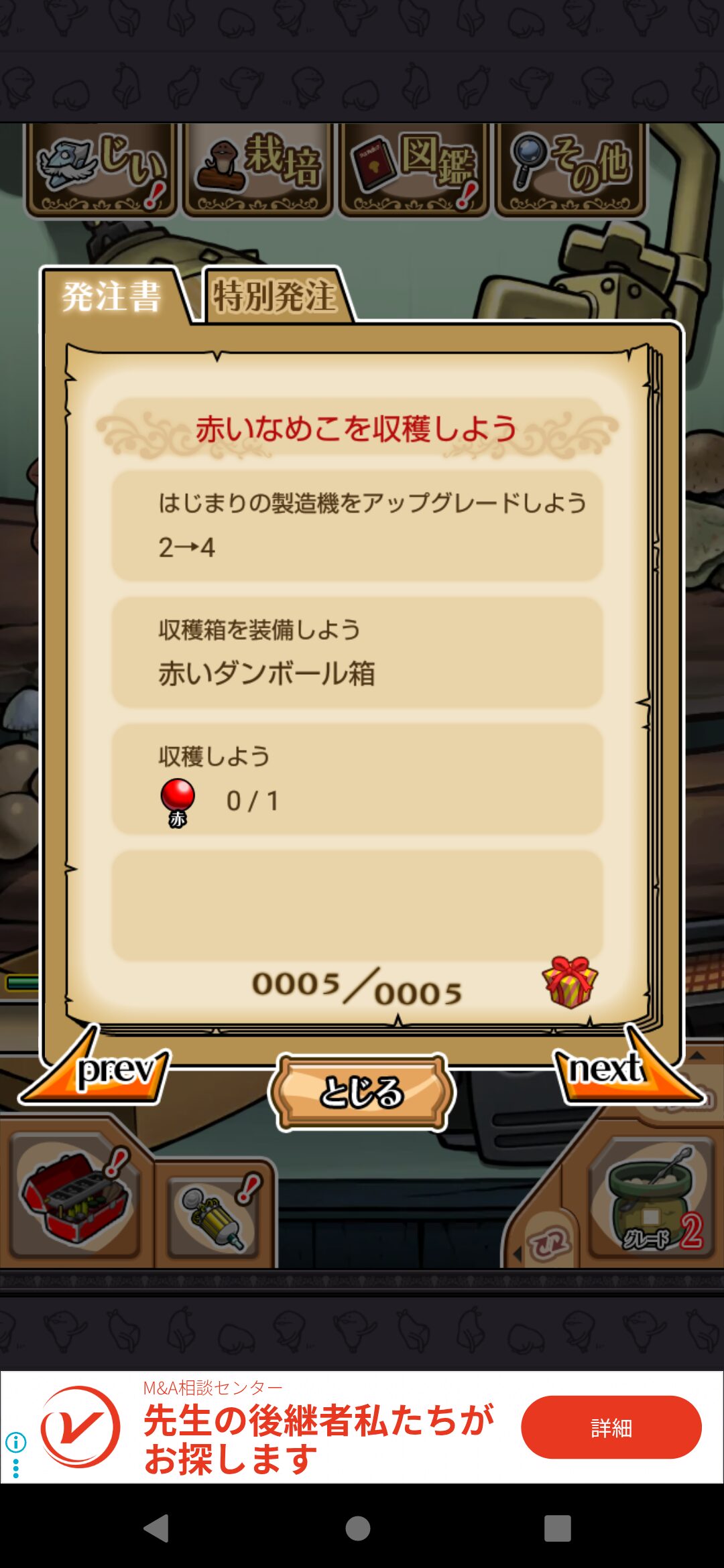 おさわり探偵なめこNEO。発注書５の画像。