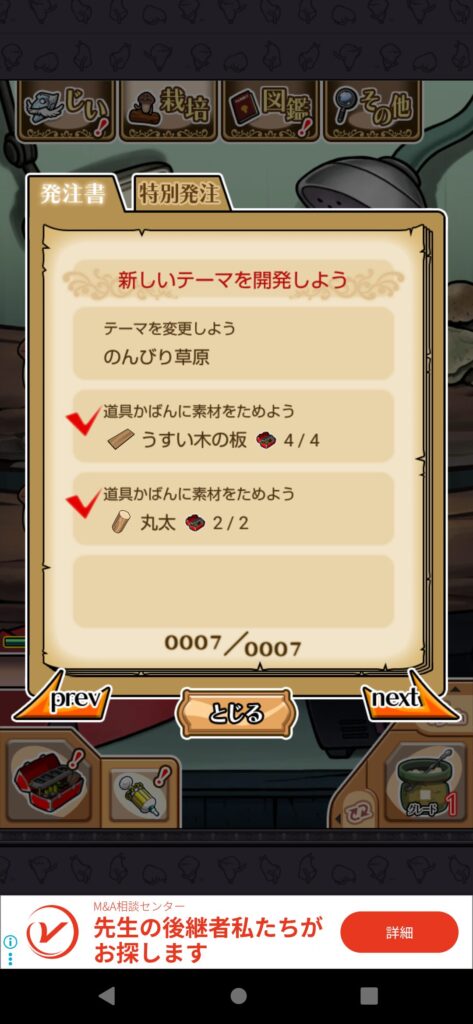 おさわり探偵なめこNEOの発注書７の画像。「新しいテーマを開発しよう」と書いてある。