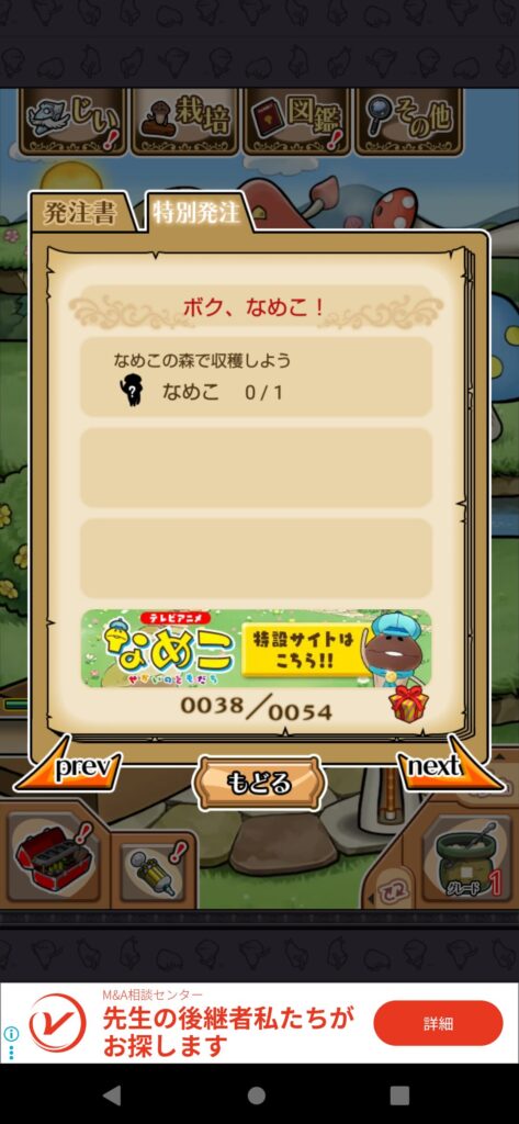 おさわり探偵なめこneoより。特別発注「ボク、なめこ！」の画像。