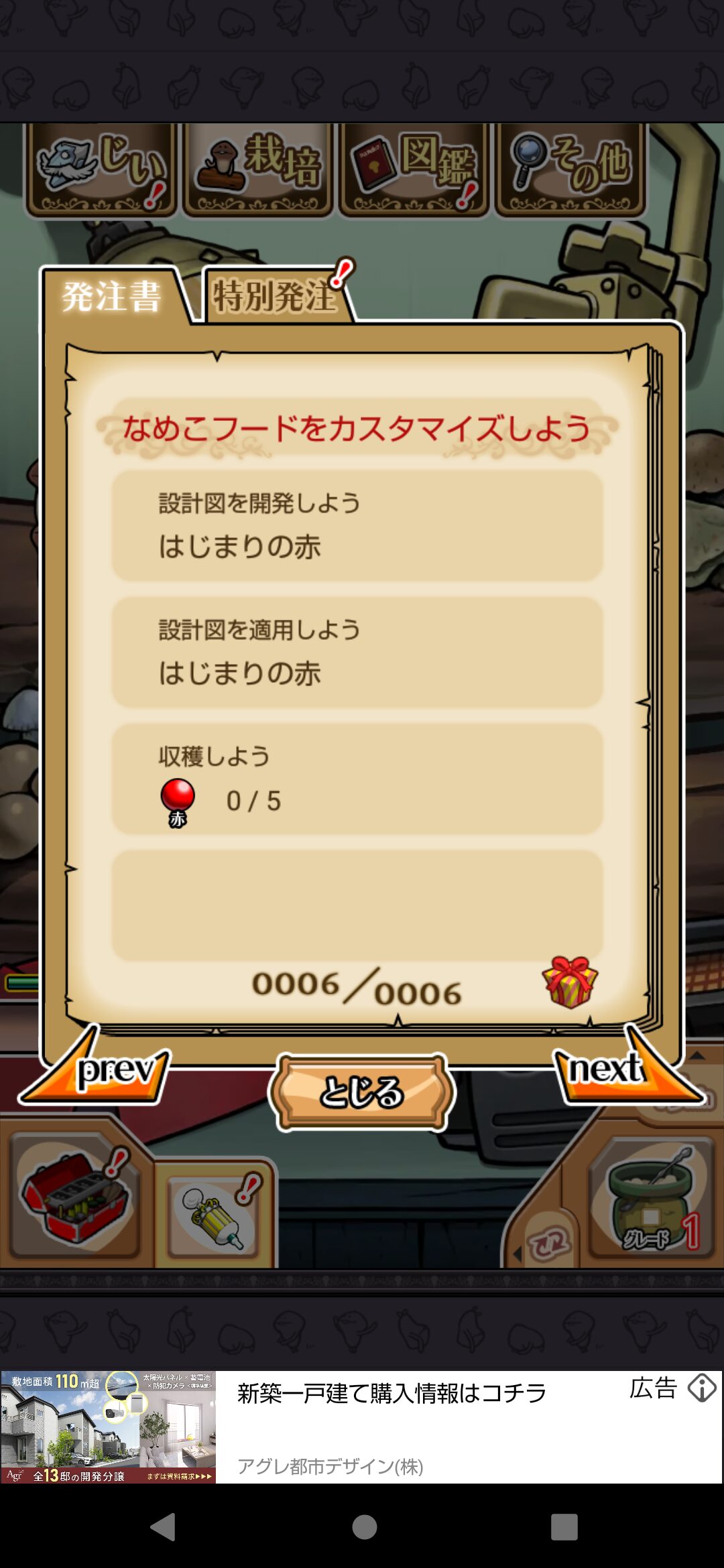 おさわり探偵なめこNEOより。発注書６。