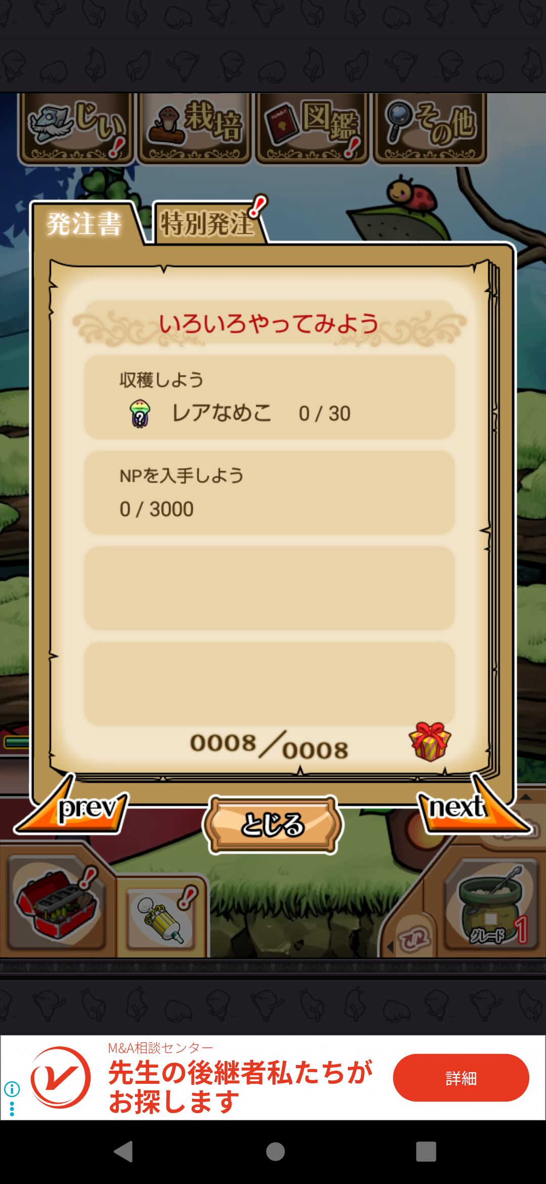 おさわり探偵なめこNEOより。発注書８の画像。