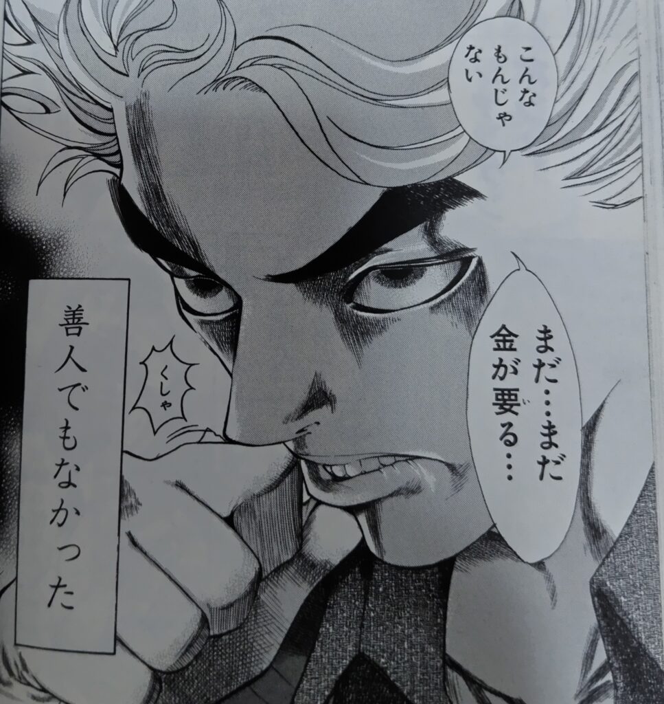 『嘘喰い』コミックス1巻より。班目貘が大金を欲するシーン。