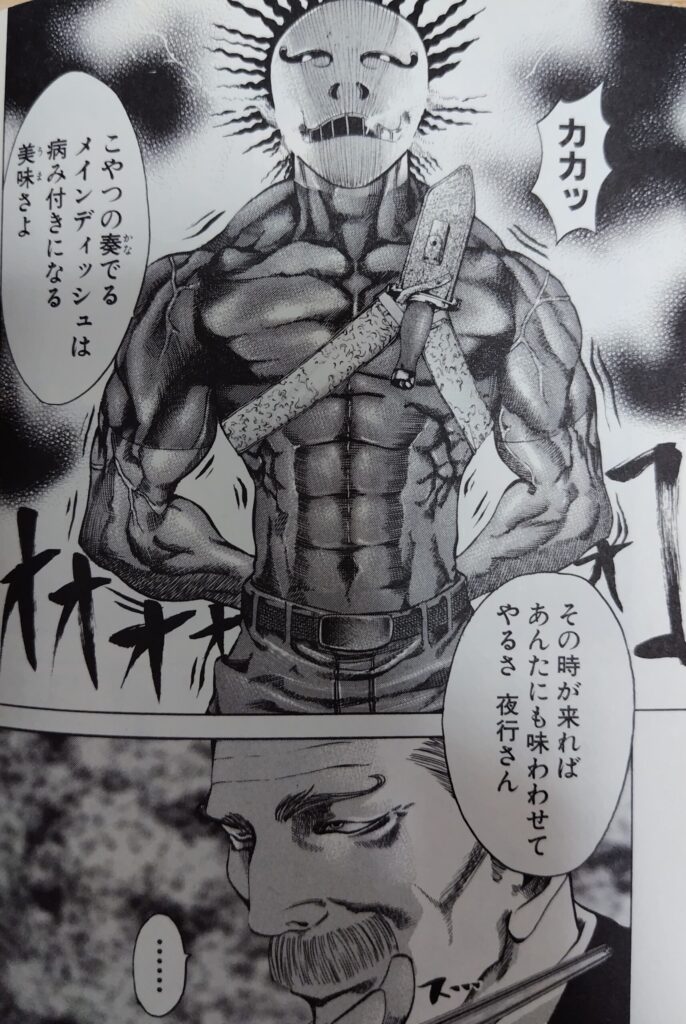 『嘘喰い』コミックス1巻より。Q大郎に仕える側近。