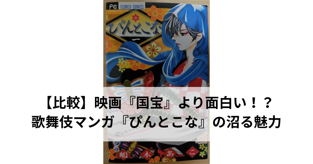 漫画『ぴんとこな』第1巻の表紙画像。着物姿の登場人物と蝶のモチーフが描かれたデザイン。