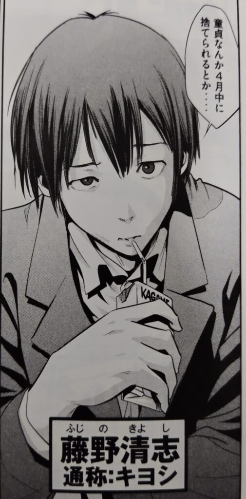 『監獄学園』コミックス1巻より。主人公のキヨシ。