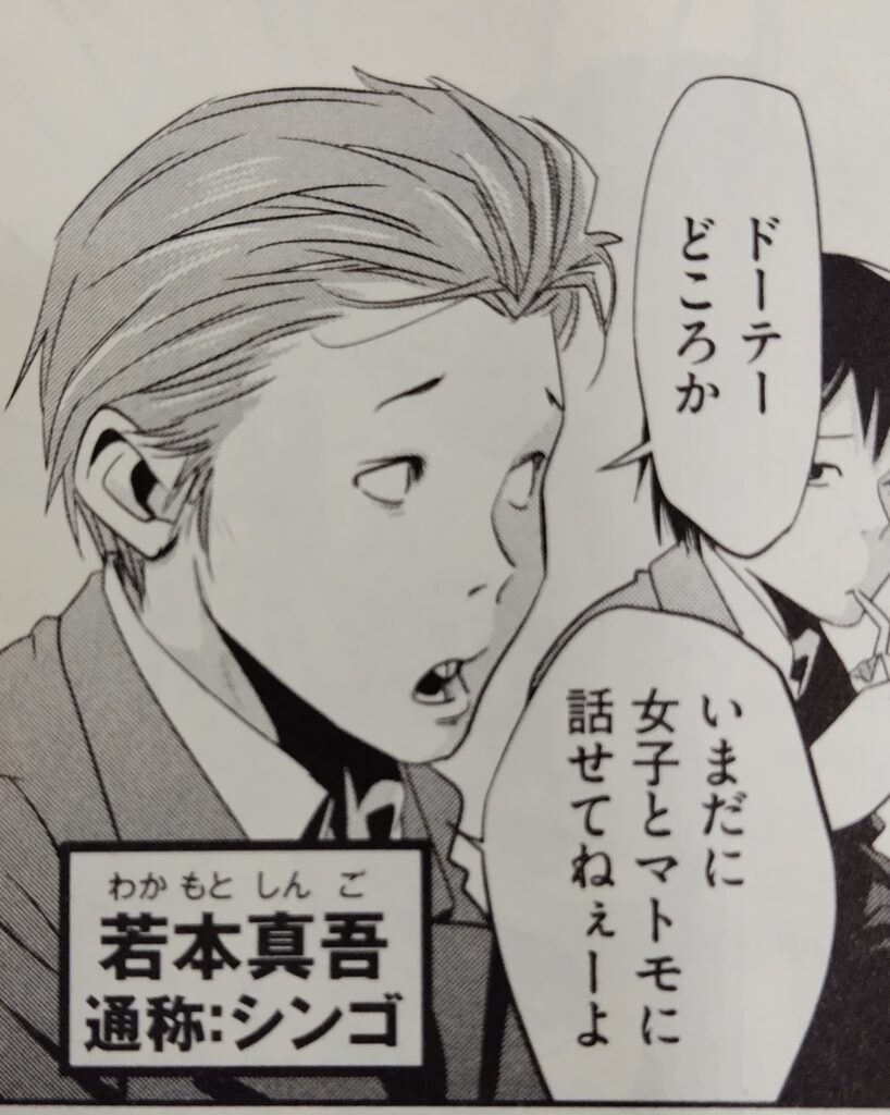 『監獄学園』コミックス1巻より。男子5人のうちの一人。シンゴ。