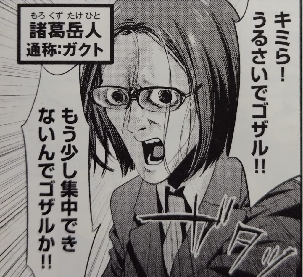 『監獄学園』コミックス1巻より。男子5人のうちの一人。ガクト。