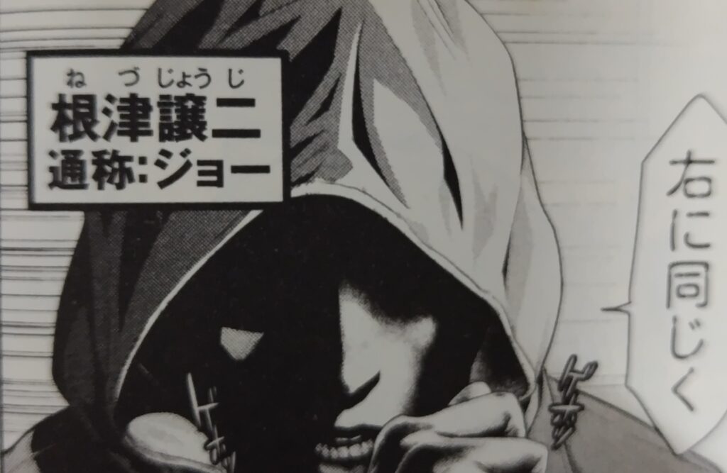 『監獄学園』コミックス1巻より。男子5人のうちの一人。ジョー。