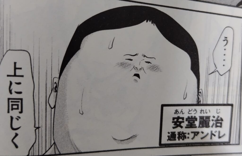 『監獄学園』コミックス1巻より。男子5人のうちの一人。アンドレ。