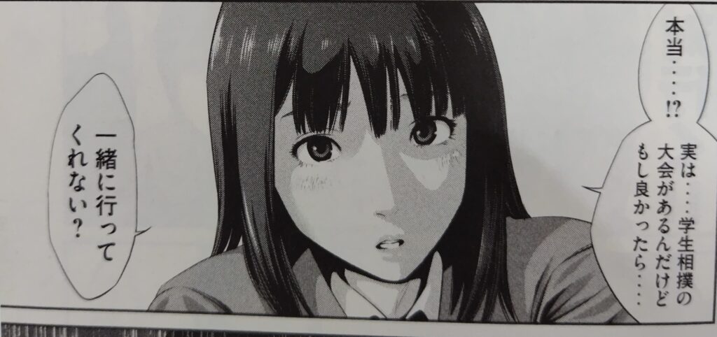 『監獄学園』(プリズンスクール)コミックス1巻より。千代が相撲の話題で意気投合したキヨシを学生相撲の