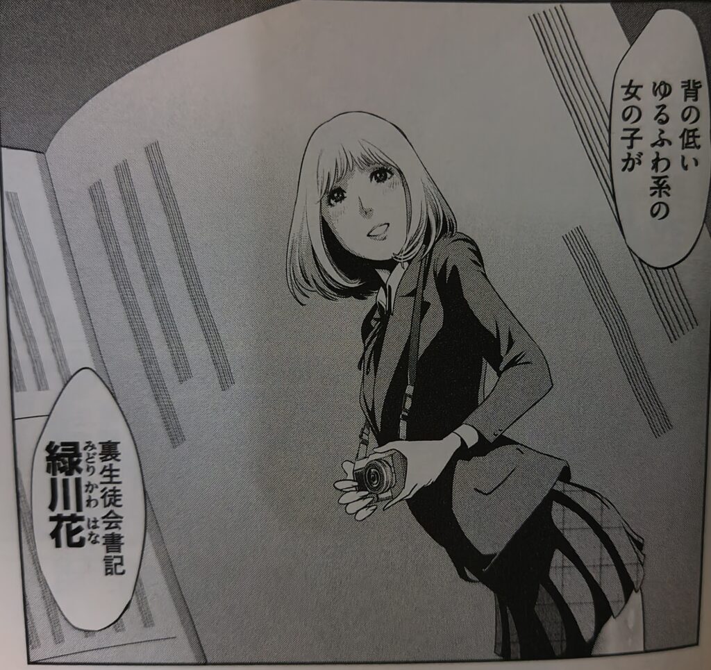 『監獄学園』(プリズンスクール)コミックス1巻より。裏生徒会メンバーの一人。生徒会書記の緑川花。