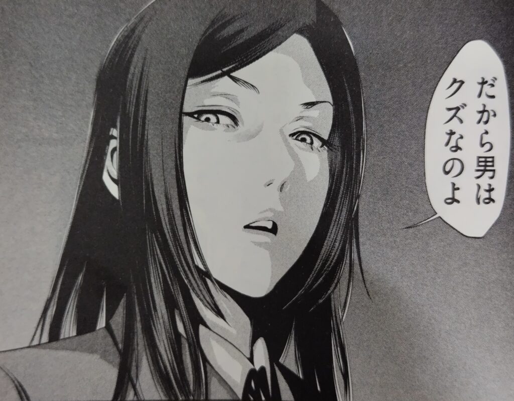 『監獄学園』(プリズンスクール)コミックス1巻より。裏生徒会メンバーの一人。万里が父親である理事長を軽蔑しているシーン。