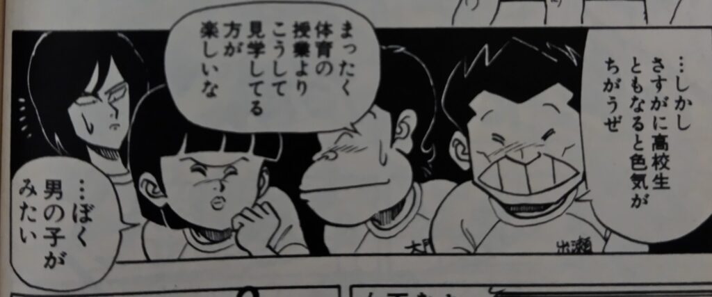 『ハイスクール！奇面組』コミックス1巻より。体育の授業をサボる、出瀬潔（しゅっせきよし）大間仁（だいまじん）物星大（ものほしだい）。