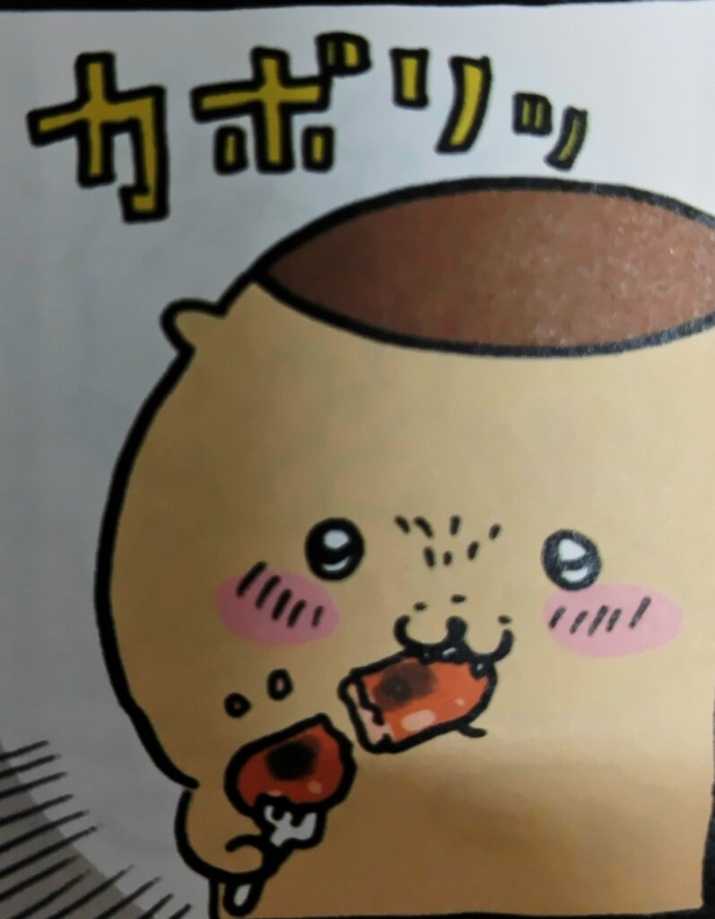 ちいかわコミックス1巻より。くりまんじゅうの初登場時。ソーセージを焼いて「カボリッ」。