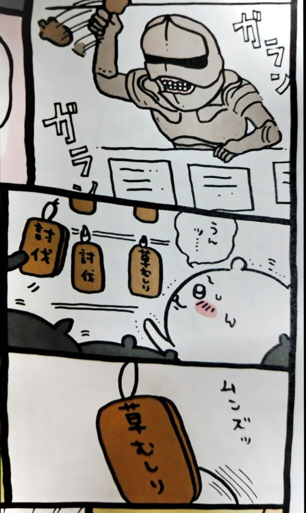 ちいかわコミックス1巻より。仕事を探しにきたちいかわ。労働の種類は討伐と草むしり。