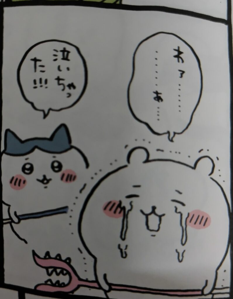 ちいかわコミックス1巻より。泣いてしまったちいかわに「泣いちゃった!」とハチワレ。