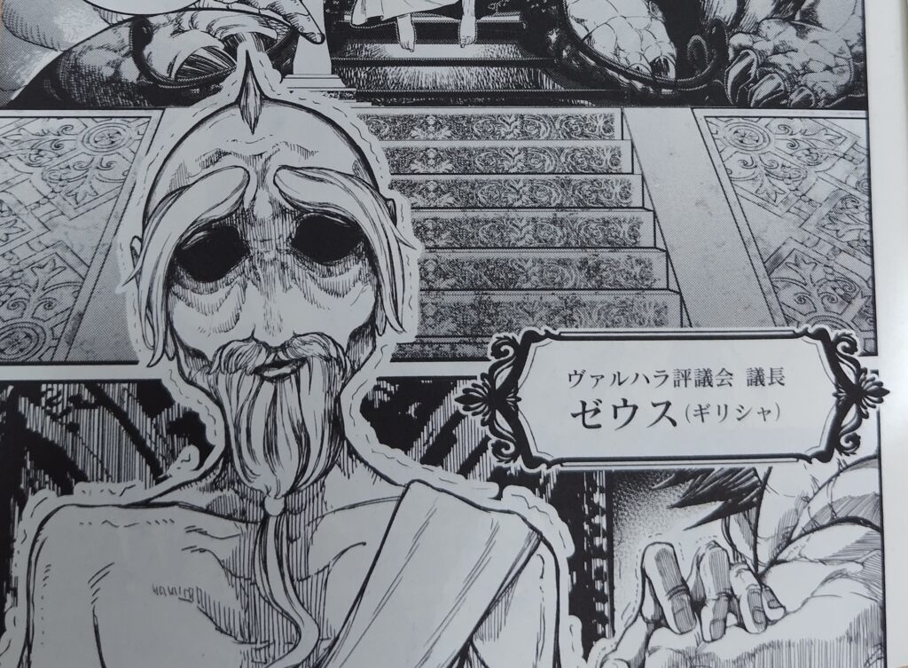 『終末のワルキューレ』コミックス1巻より。ゼウス。後にラグナロクにも参戦するが、どう見てもヨボヨボのおじいちゃん。