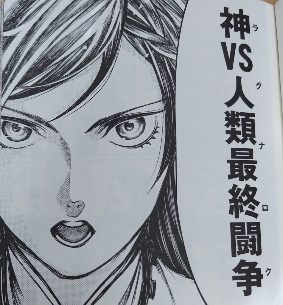 『終末のワルキューレ』コミックス1巻より。ワルキューレの長姉ブリュンヒルデ。ラグナロクを提案している。