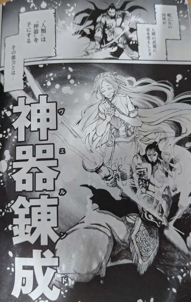 『終末のワルキューレ』コミックス1巻より。四女ランドグリーズが神器錬成(ヴェルンド)の瞬間。