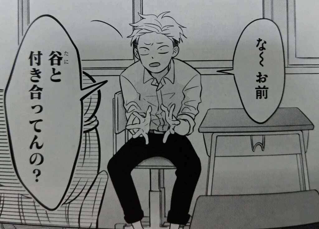 『正反対な君と僕』コミックス1巻より。鈴木の友達で、能天気な山田。