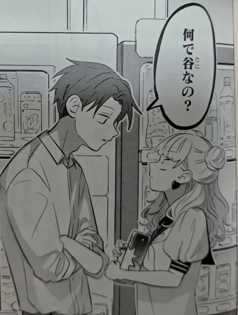 『正反対な君と僕』コミックス1巻より。「何で谷なの?」と鈴木に聞く平。