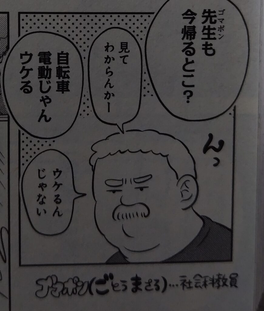 『正反対な君と僕』コミックス1巻より。唯一、フルネームが判明しているキャラ。ゴマポン。ごとうまさる。