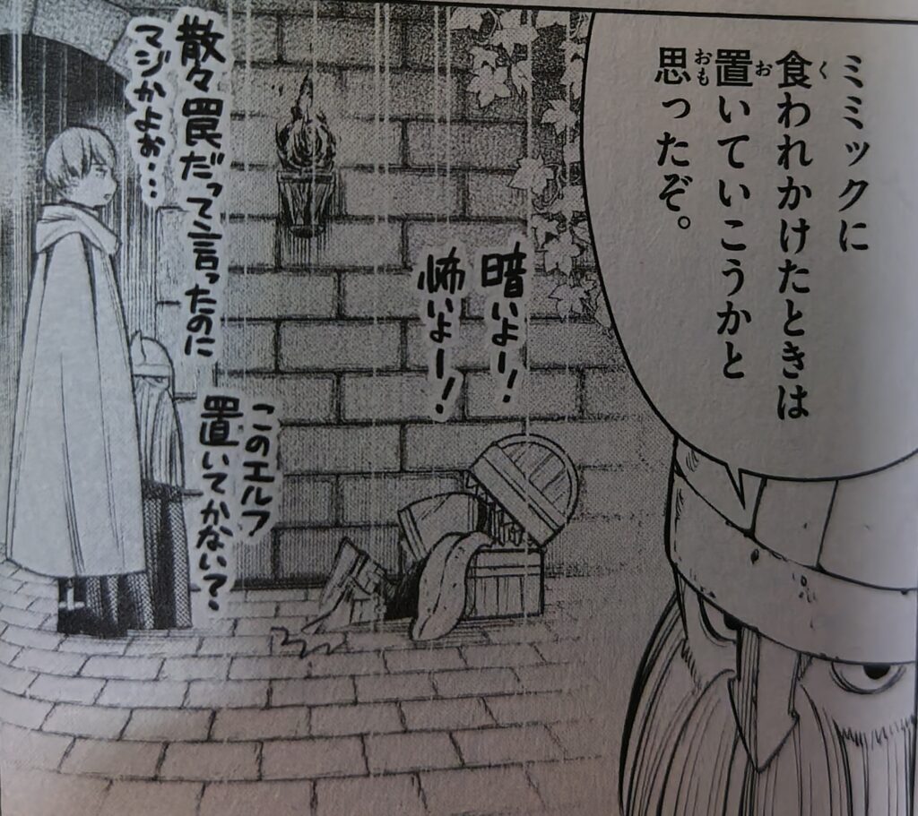 『葬送のフリーレン』コミックス1巻より。ミミックに喰われるフリーレン。