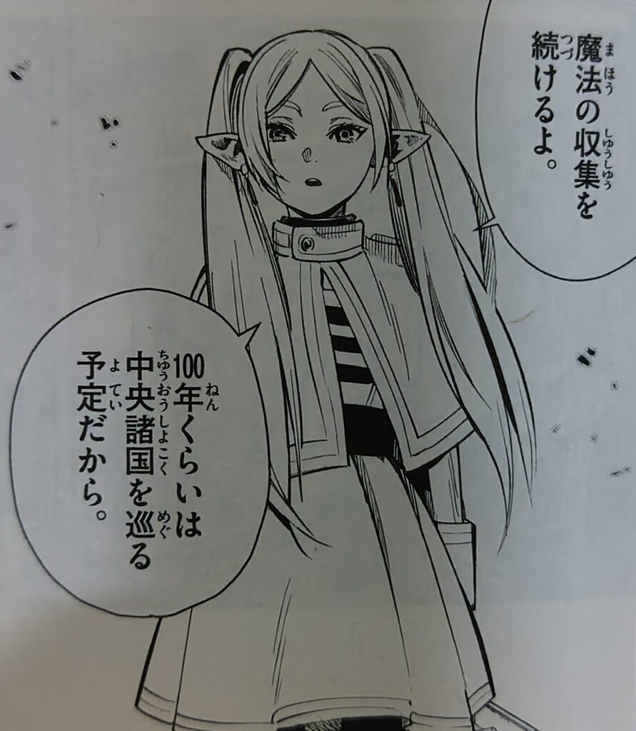 『葬送のフリーレン』コミックス1巻より。魔王を倒した後のフリーレン。