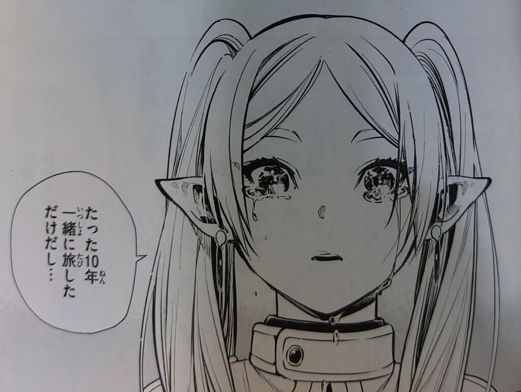 『葬送のフリーレン』コミックス1巻より。ヒンメルの死に際し、涙を流すフリーレン。