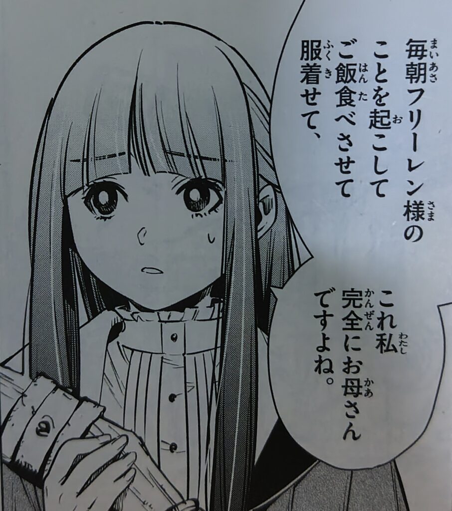 『葬送のフリーレン』コミックス1巻より。フリーレンの世話に追われる自分をお母さん、と例えるフェルン。