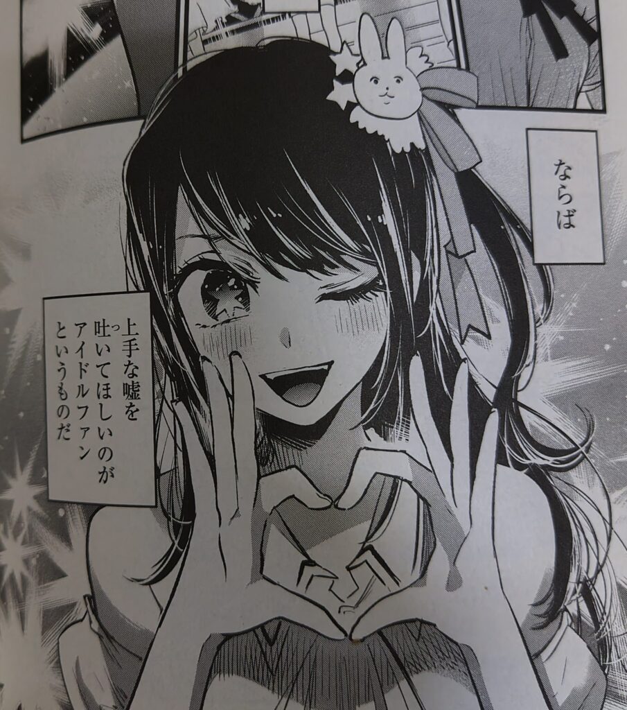 『推しの子』コミックス1巻より。完全無欠、天才的アイドル、B小町の絶対的エース、星野アイ。