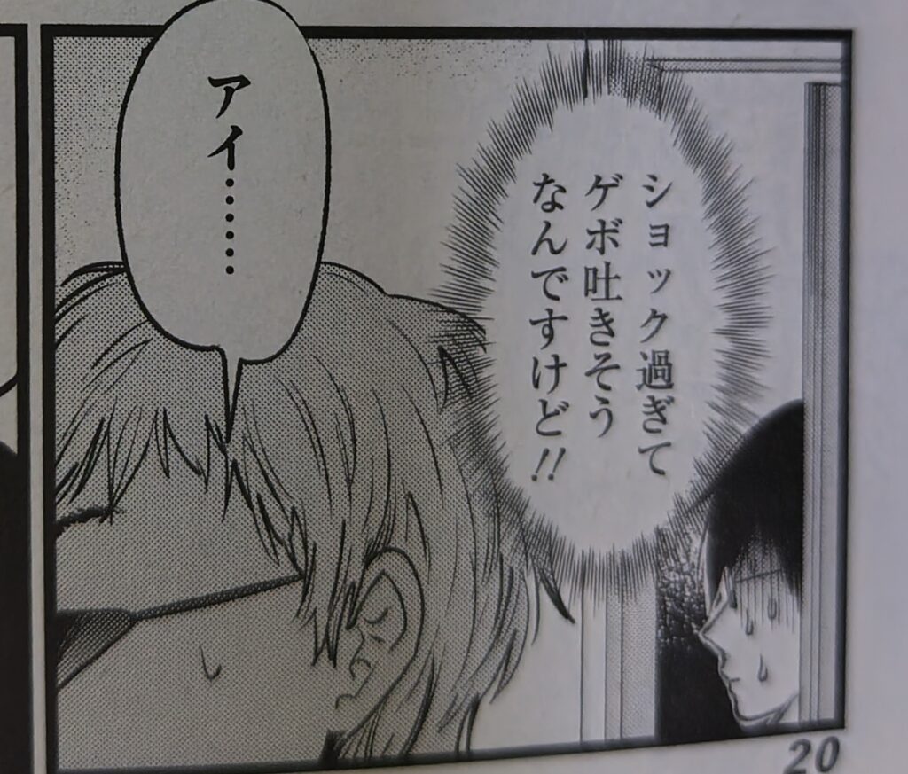 『推しの子』コミックス1巻より。推しているアイドル、星野アイが妊婦としてゴローのところへ受診しにきた場面。