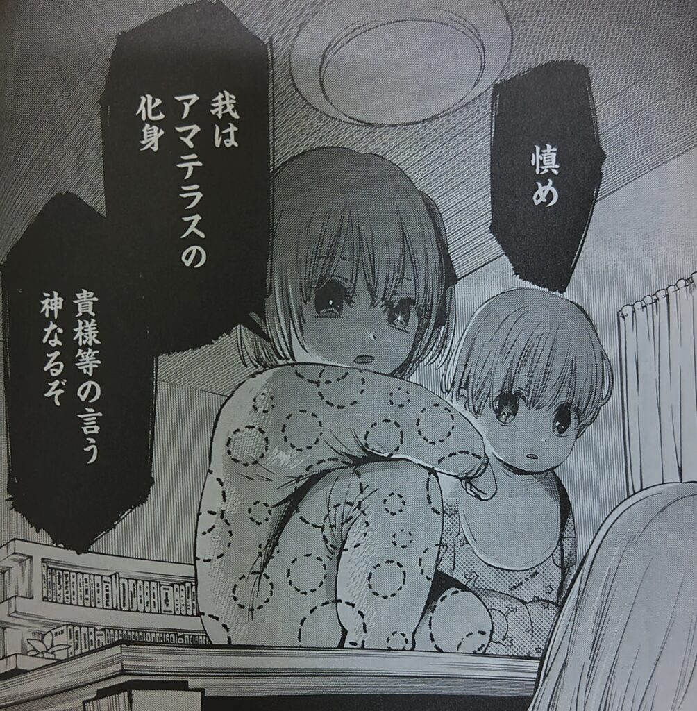 『推しの子』コミックス1巻より。事務所の斎藤社長夫人に自らは神だと言い出す、しゃべれる双子の赤ちゃんアクア、ルビー。