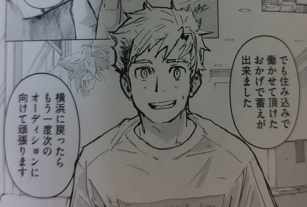 メダリスト　コミックス1巻より。加護家で世話になっている司。