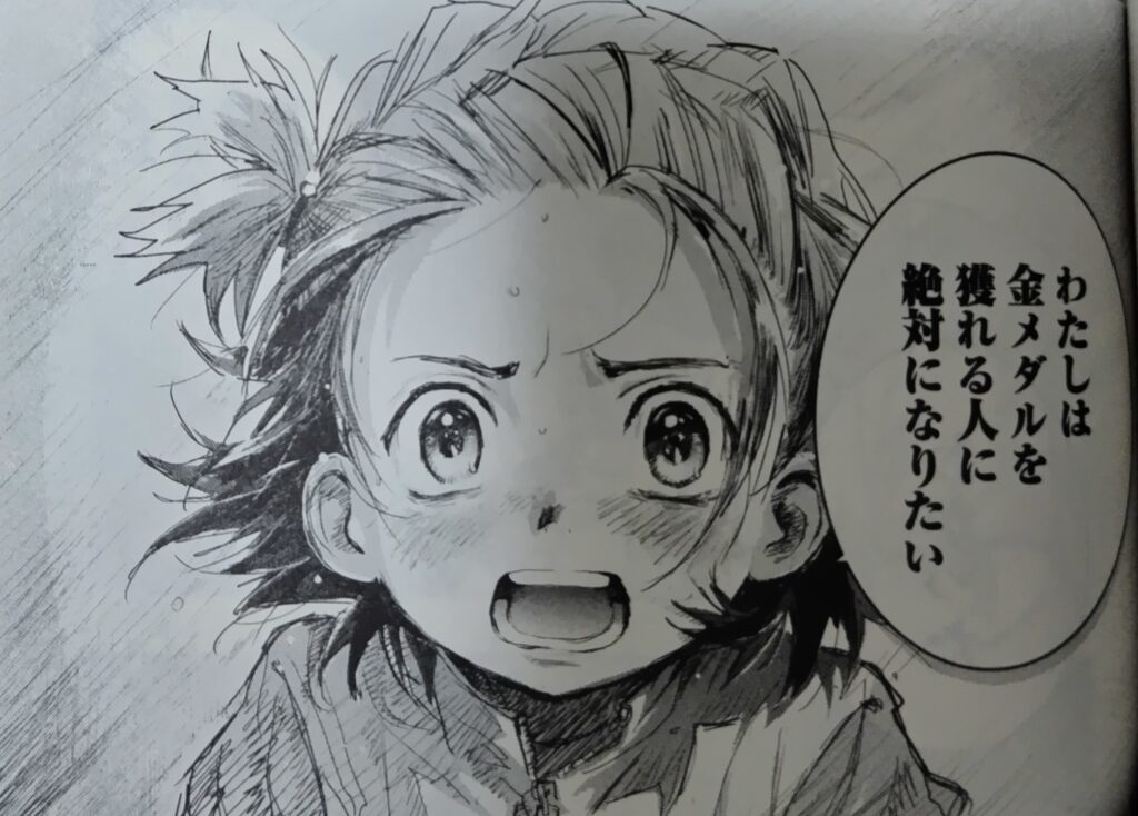 メダリスト　コミックス1巻より。いのりが金メダルをとる決意をして、司に伝えているシーン。