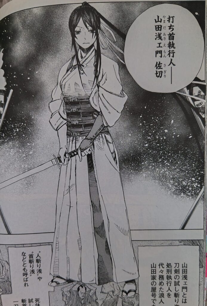 『地獄楽』コミックス1巻より。打ち首執行人 山田浅ェ門佐切が袴に白装束で刀を構えたシーン。
