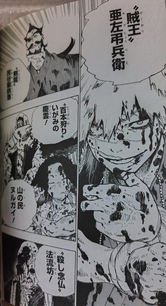 『地獄楽』コミックス1巻より。神仙郷に送り込まれる異能を持つ罪人達。