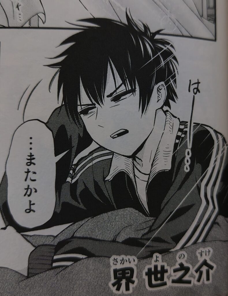 コミックス『幼馴染とはラブコメにならない』1巻より。えーゆー初登場シーン。自室のベッド。本名は界世之介(さかい よのすけ)。