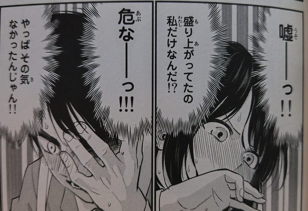 コミックス『幼馴染とはラブコメにならない』1巻より。お互い自分だけ相手に好意を持っていたのでは?と考えるえーゆーと汐。