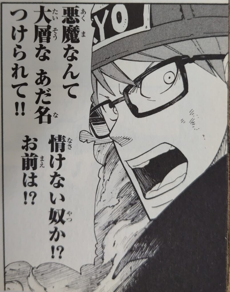 『炎炎ノ消防隊』コミックス1巻より。初めての現場で気を失った森羅に檄を飛ばす副隊長武久　火縄（タケヒサ　ヒナワ）。