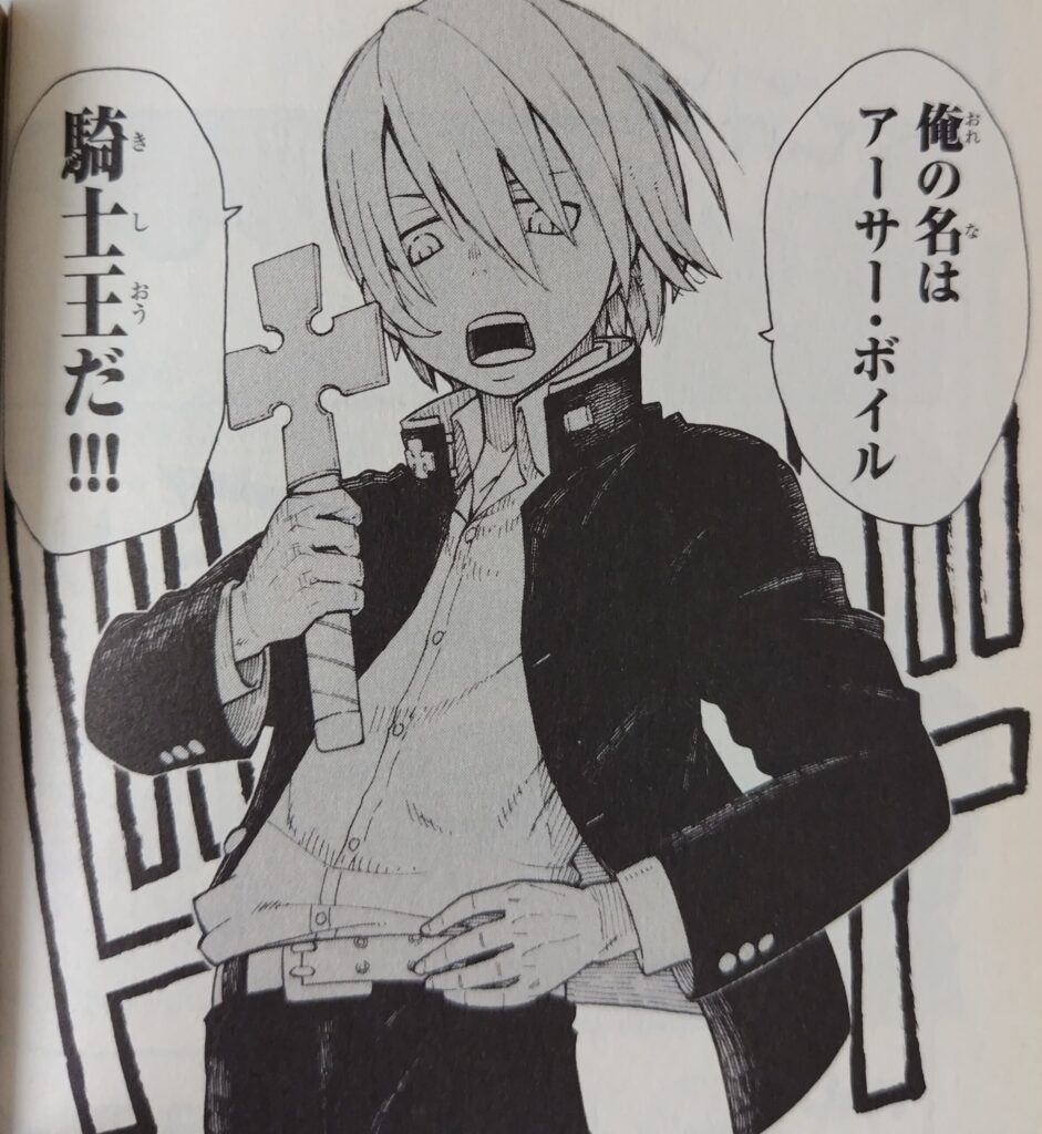 『炎炎ノ消防隊』コミックス1巻より。騎士王ことアーサー・ボイル。エクスカリバーの柄を手にしている。