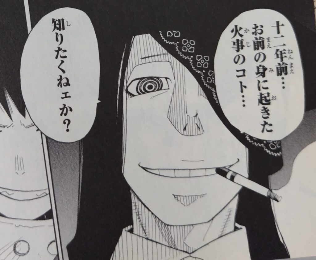 『炎炎ノ消防隊』コミックス1巻より。神羅の実家の火事の真犯人？