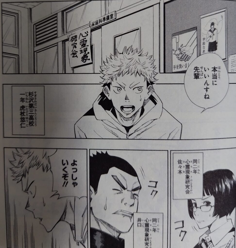 『呪術廻戦』コミックス1巻より。心霊現象研究会でコックリさんを始めようとしている虎杖悠仁。